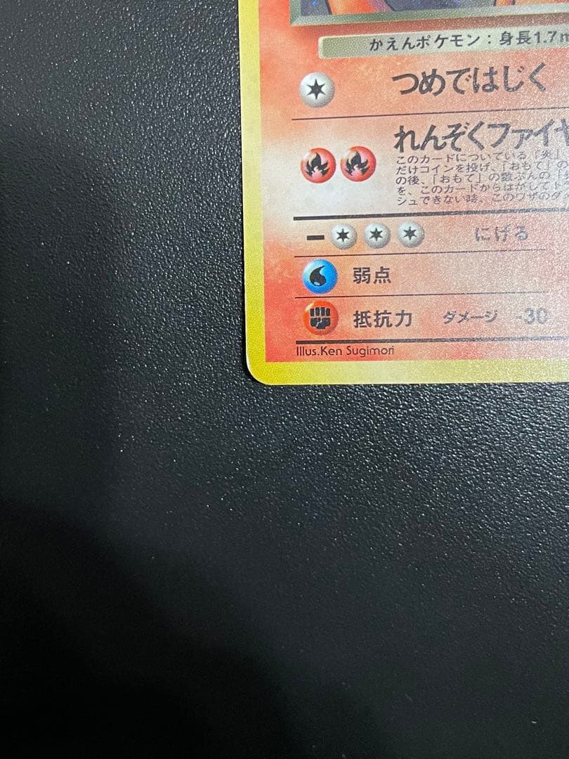 旧裏　わるいリザードン ★ 第4弾拡張パック ロケット団　美品-極美品　渦ホロ