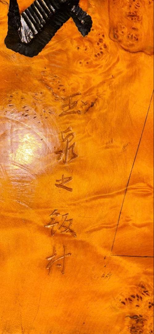 瘤木彫刻の衝立