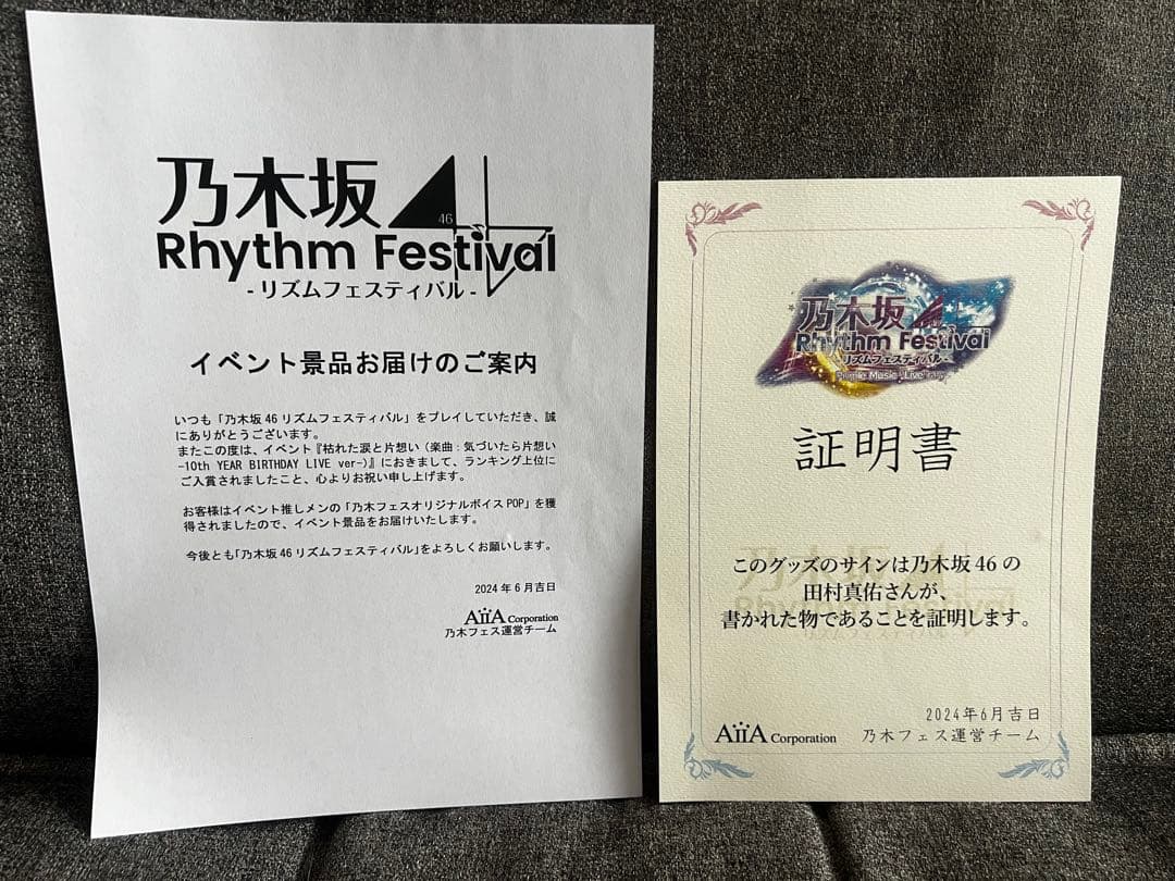 乃木坂46 乃木フェスオリジナルボイスPOP 直筆サイン入り　田村真佑