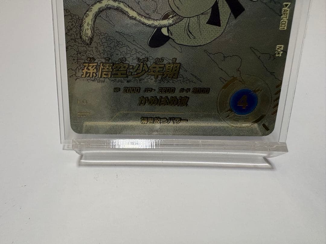 ドラゴンボール Nパラレル 孫悟空 少年期