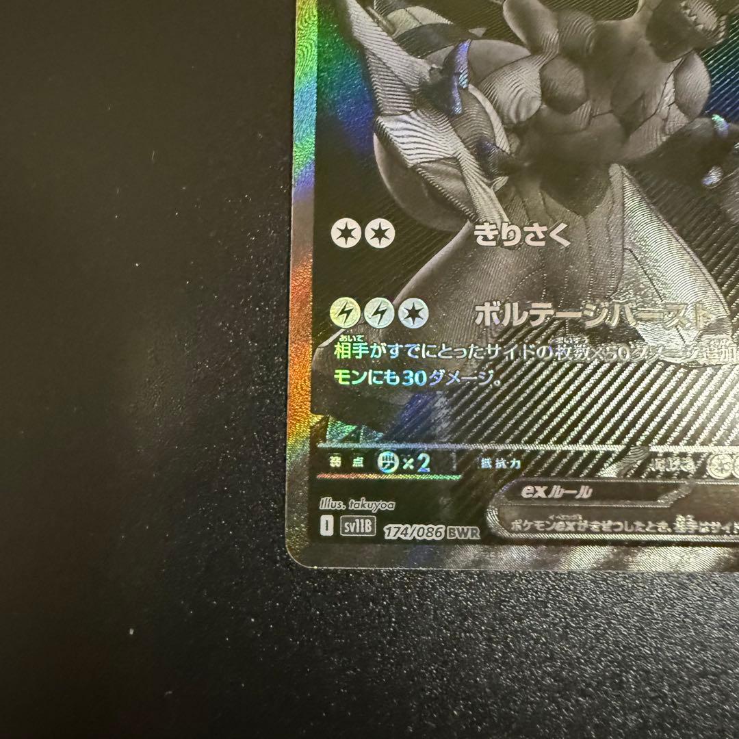 ゼクロムex BWR