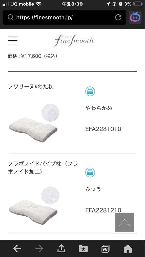 東京西川　ファインスムーズ　綿　枕。