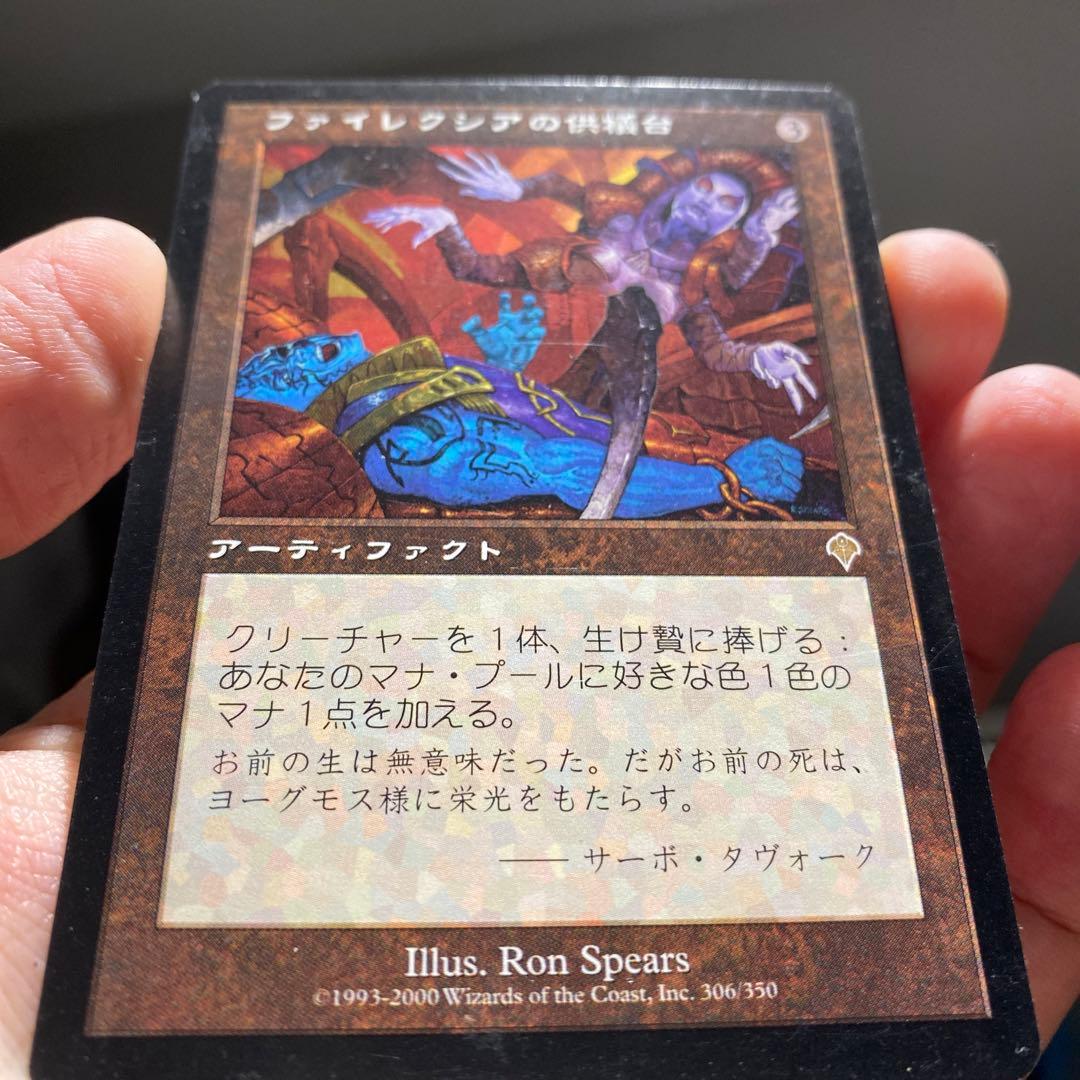 MTG インベイジョン　英語版　アーティファクト　ファイレクシアの供犠台