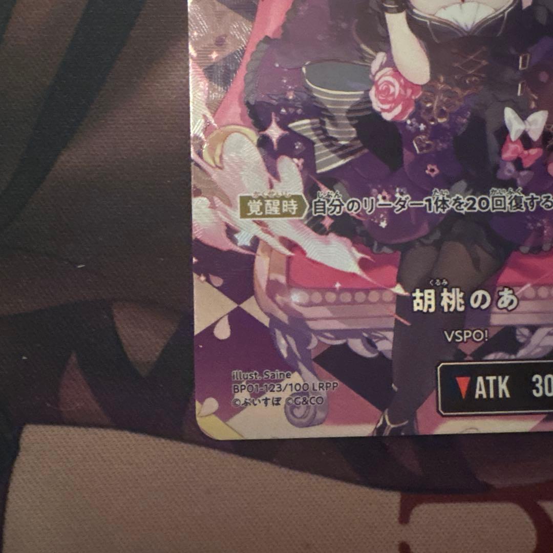 胡桃のあ　lrpp
