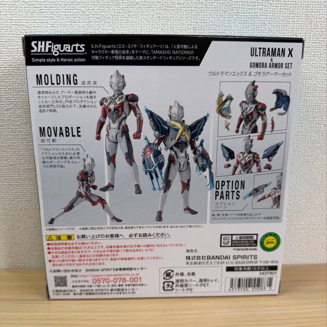 未開封S.H Figuartsウルトラマンエックス & ゴモラアーマーセット