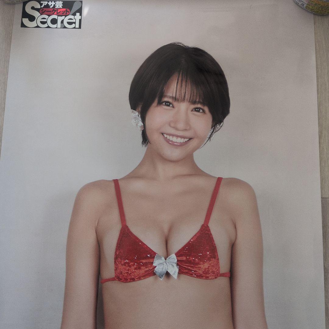 佐々木萌香アサ芸secret等身大ポスター