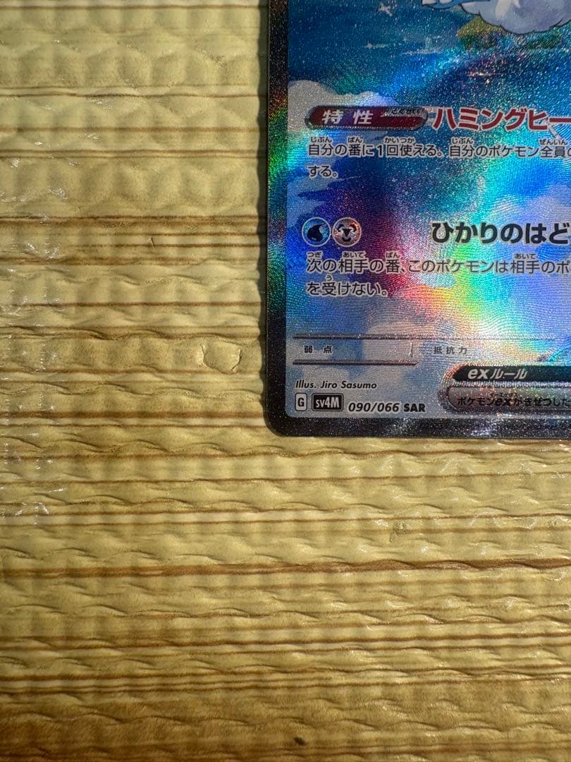 チルタリスex SAR