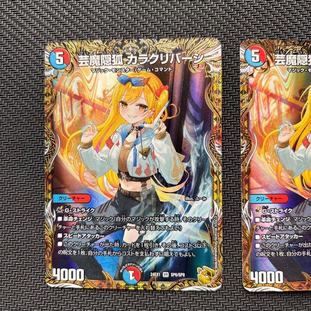 さ*ち様 芸魔隠狐カラクリバーシ　金トレジャー２枚セット