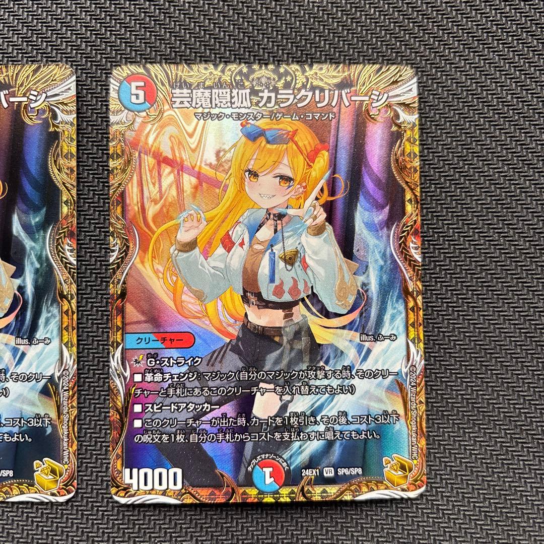 さ*ち様 芸魔隠狐カラクリバーシ　金トレジャー２枚セット