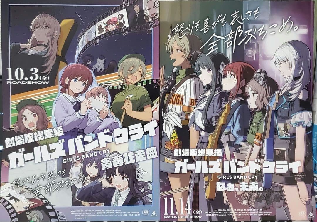 【非売品・特典】ガールズバンドクライ　グッズまとめ売り