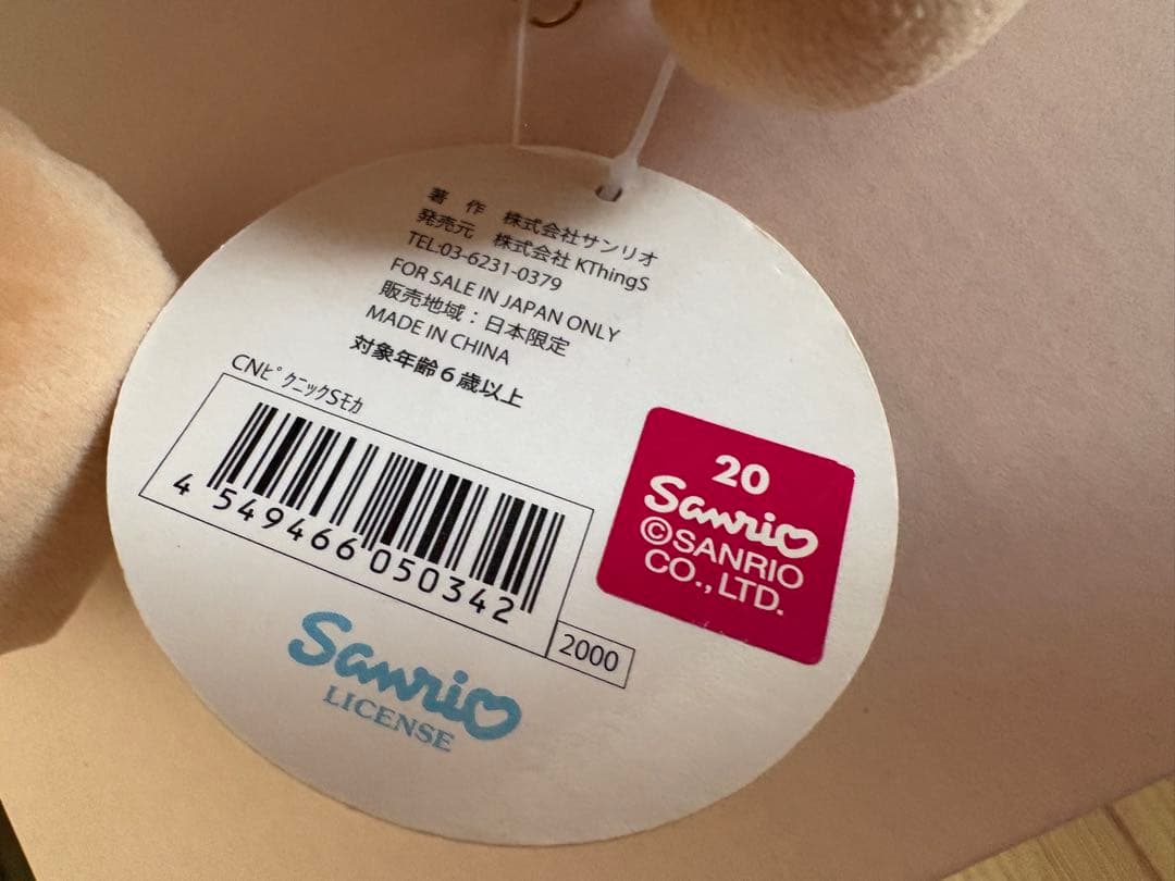 シナモロール　モカ　ぬいぐるみ　ストロベリーケーキ　シナモン　サンリオ