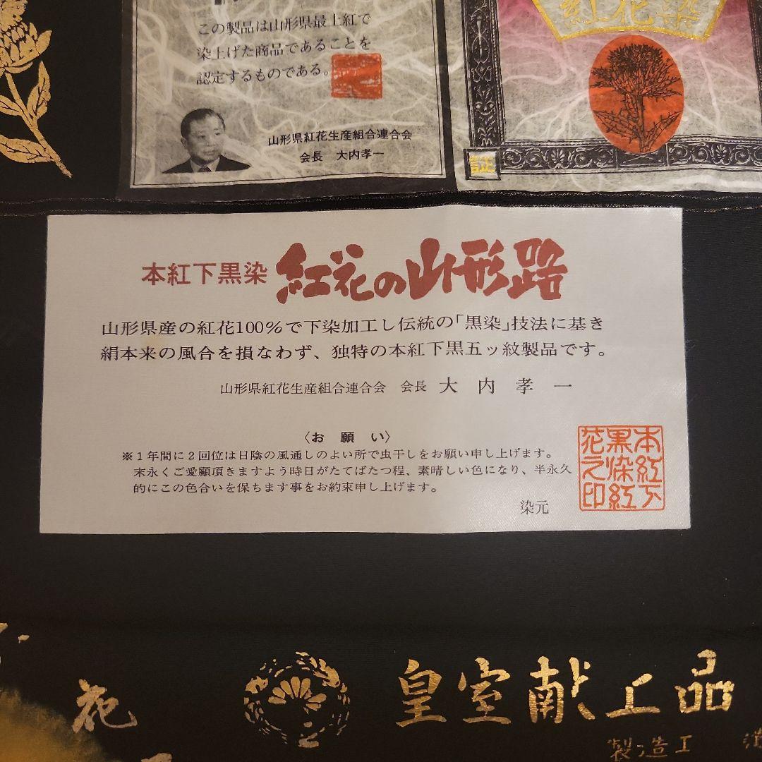 紅花の山形路　皇室献上品