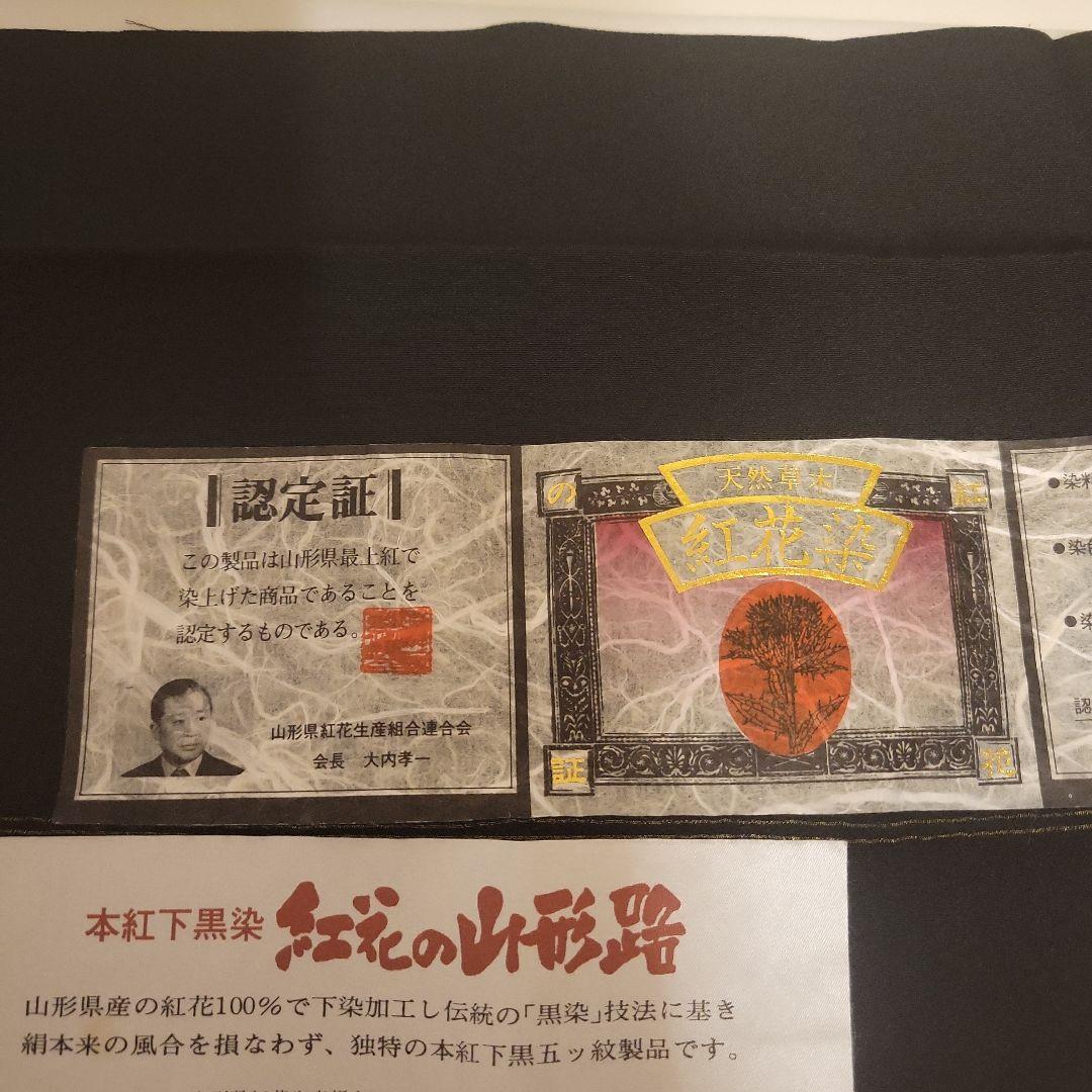 紅花の山形路　皇室献上品