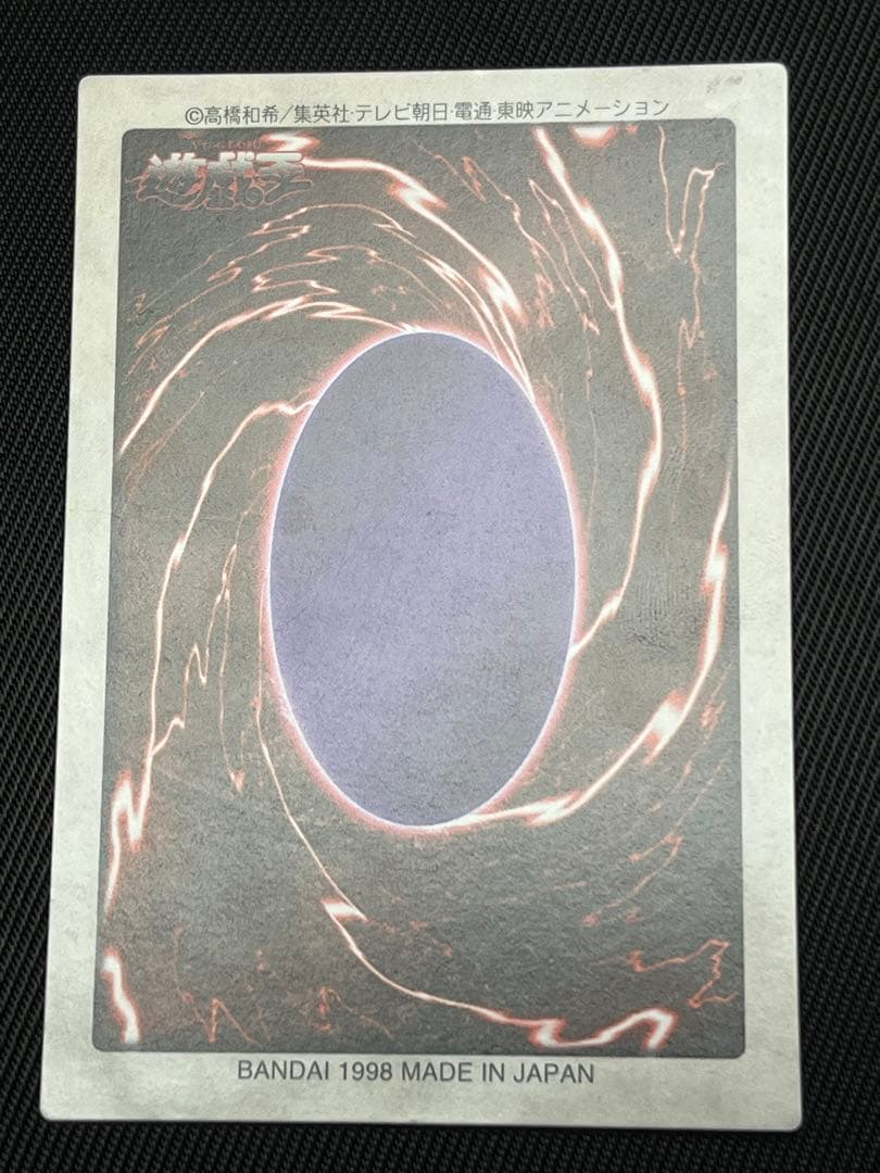 遊戯王　バンダイ版　邪悪なる鎖