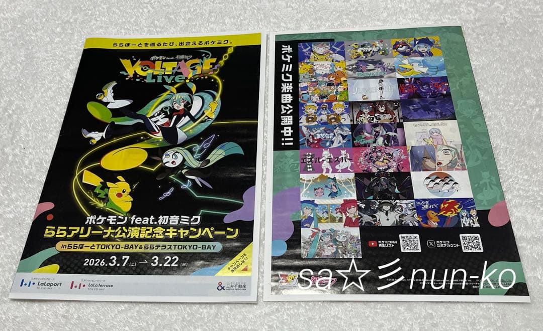 ポケモン 初音ミク ポケミク ライブ ららぽーと クリアカード 全5種 10枚