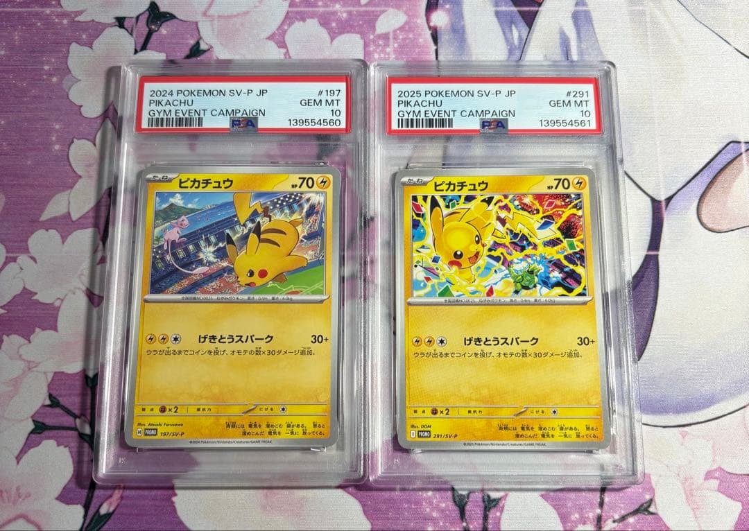 ピカチュウ げきとうスパーク　連番　psa10