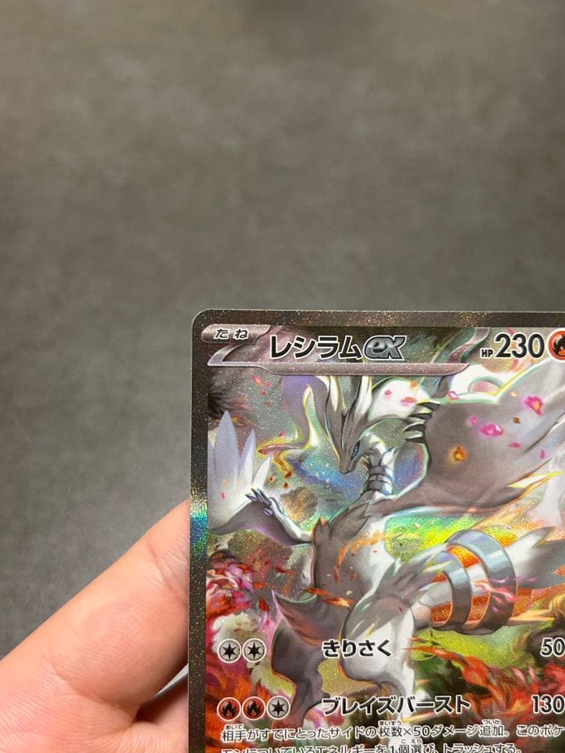レシラムEX 230 HP トレーディングカード　SAR ポケモンカード