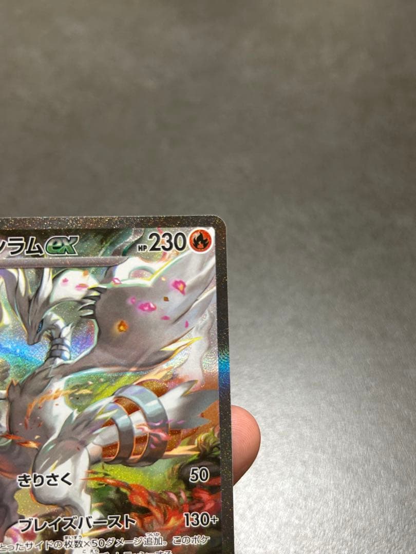 レシラムEX 230 HP トレーディングカード　SAR ポケモンカード