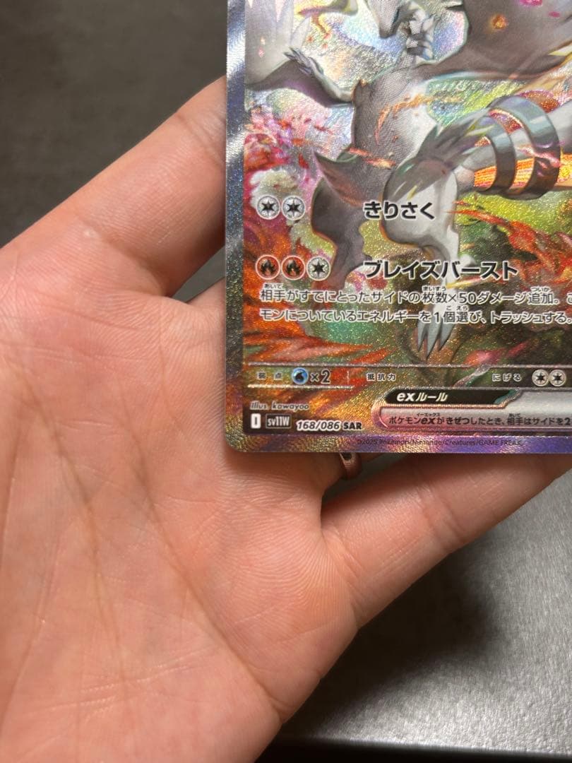 レシラムEX 230 HP トレーディングカード　SAR ポケモンカード