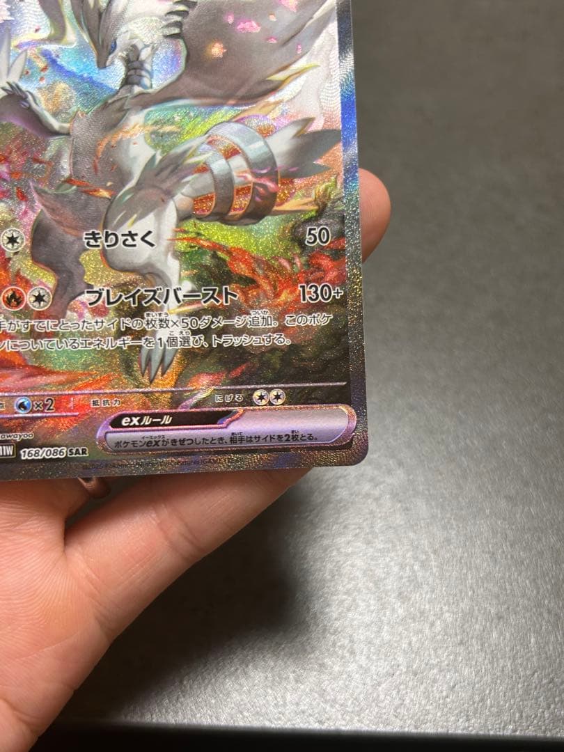 レシラムEX 230 HP トレーディングカード　SAR ポケモンカード