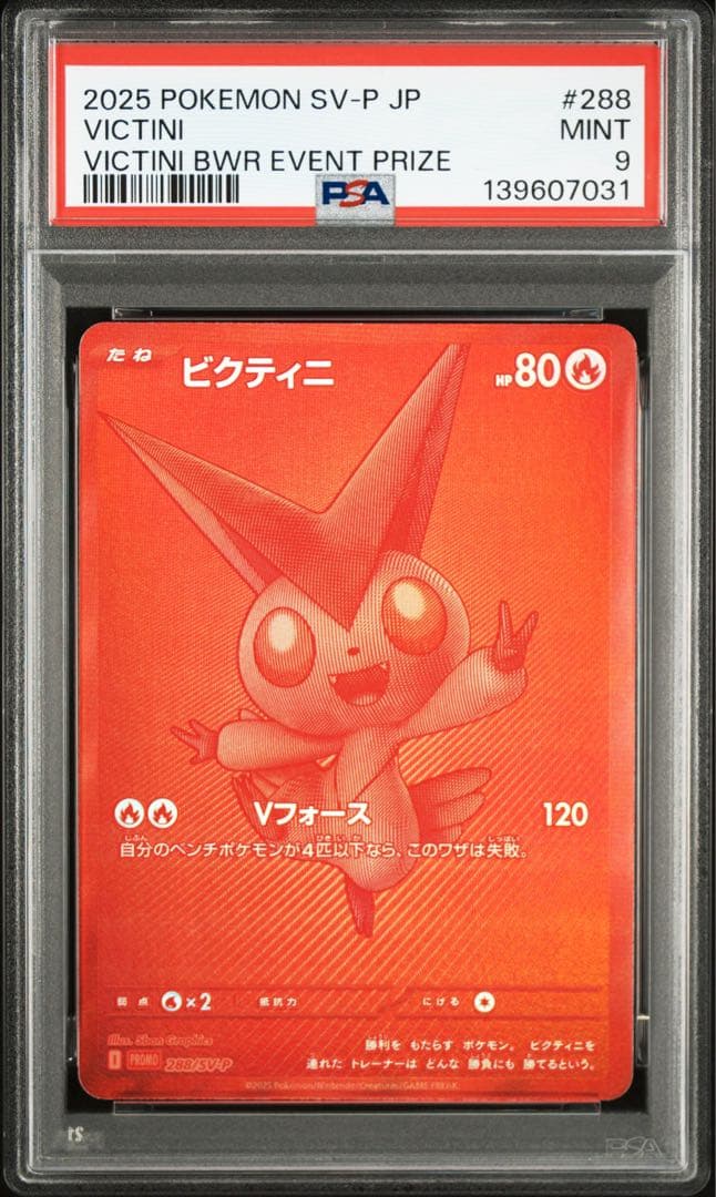 【 PSA9 】ポケモンカード ビクティニ BWR イベント賞 プロモ