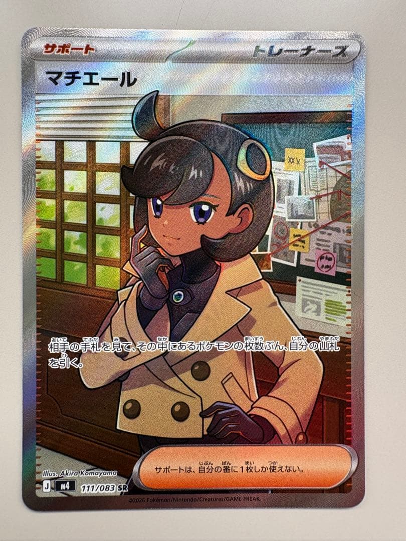 メガゲッコウガex SAR , マチエールSR