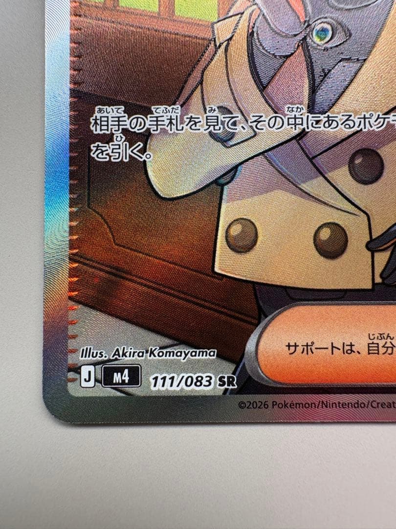 メガゲッコウガex SAR , マチエールSR