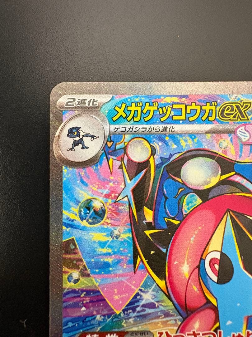 メガゲッコウガex SAR , マチエールSR