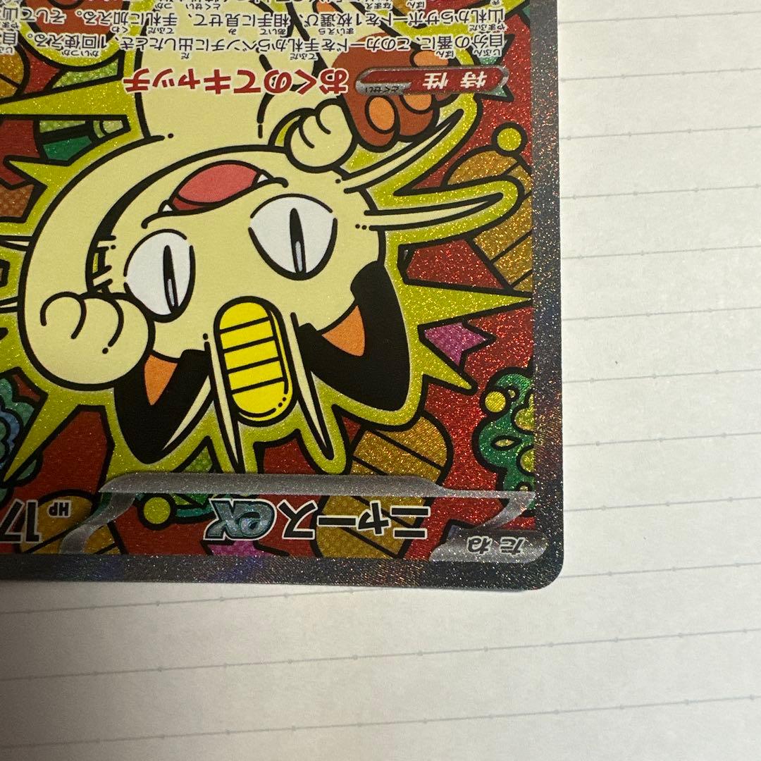 極美品 ニャースex SAR