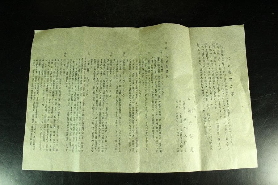 懐石器 清水六兵衛 窯 絵高麗茶花文 向付 鉢 五客 共箱 未使用K-YC644