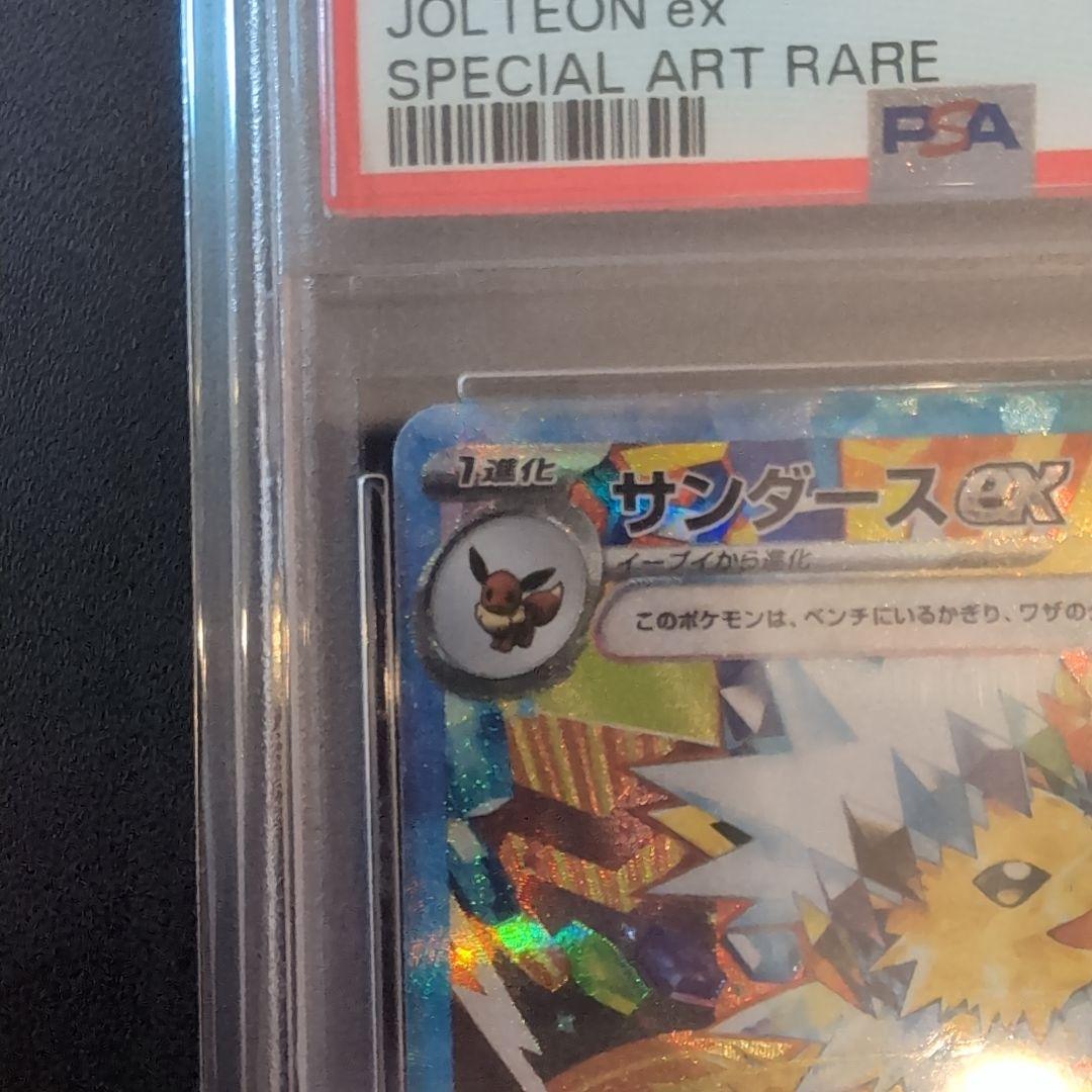 サンダースex SAR SV8a テラスタルフェスex 209/187