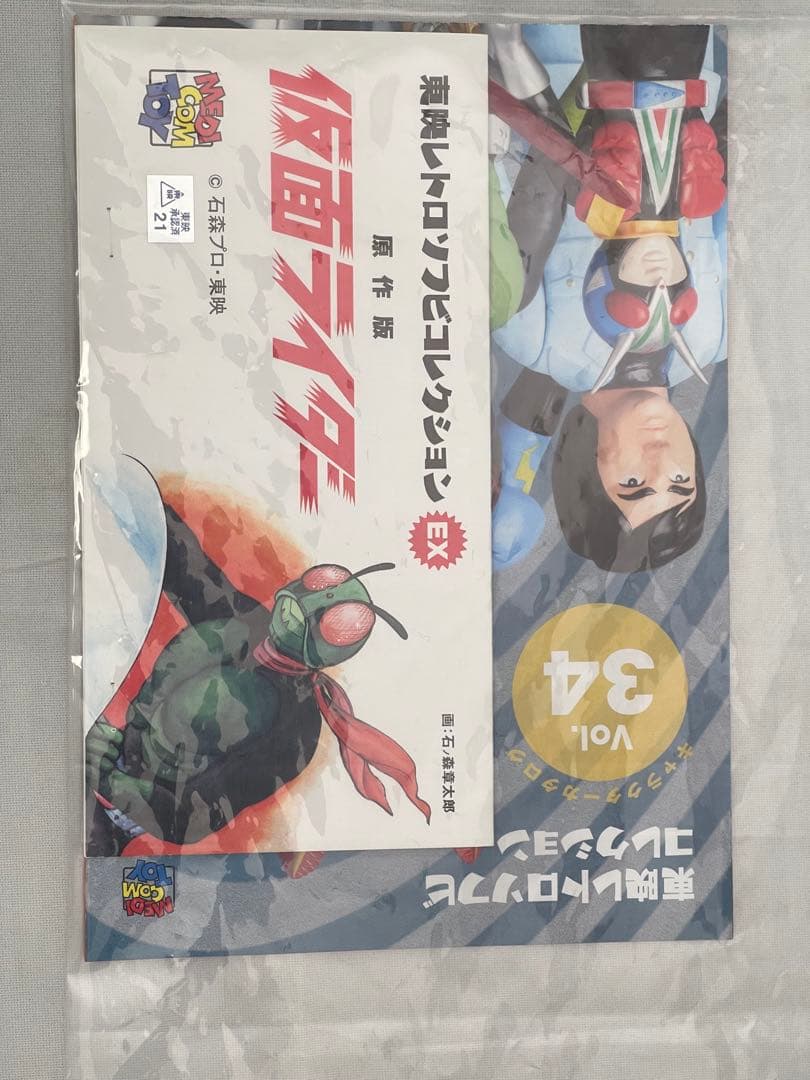 東映レトロソフビコレクション　仮面ライダー 原作版　マスク取れ