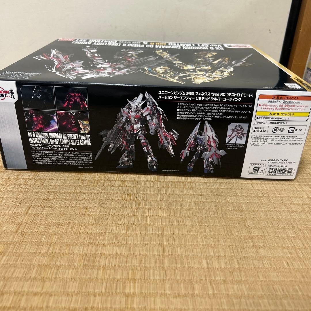 HGユニコーンガンダム3号機フェネクス　ゴールドandシルバーコーティングセット