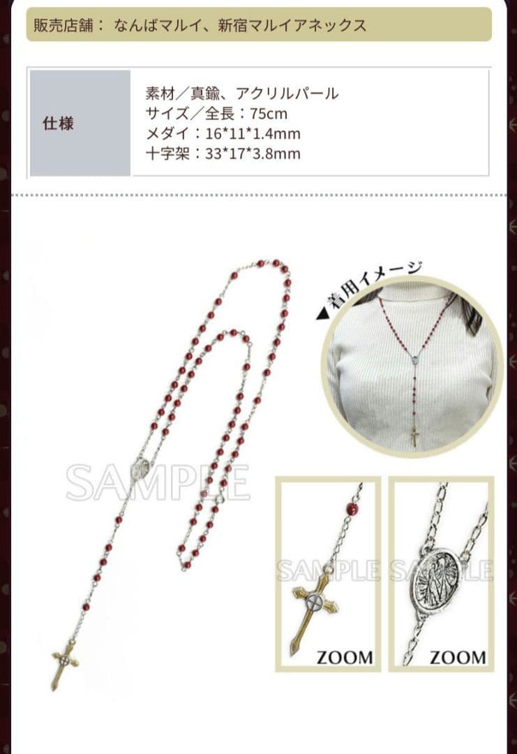 リュカ・プルースト 終遠のヴィルシュ ロザリオ ネックレス 冬の市 終ヴィル