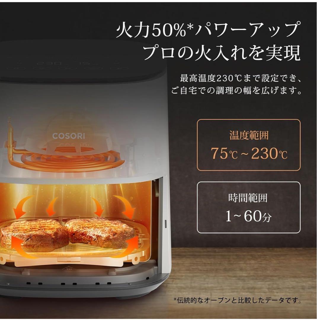 【最終値下げ】COSORIノンフライヤー 4.7L 大容量 家庭用エアフライヤー
