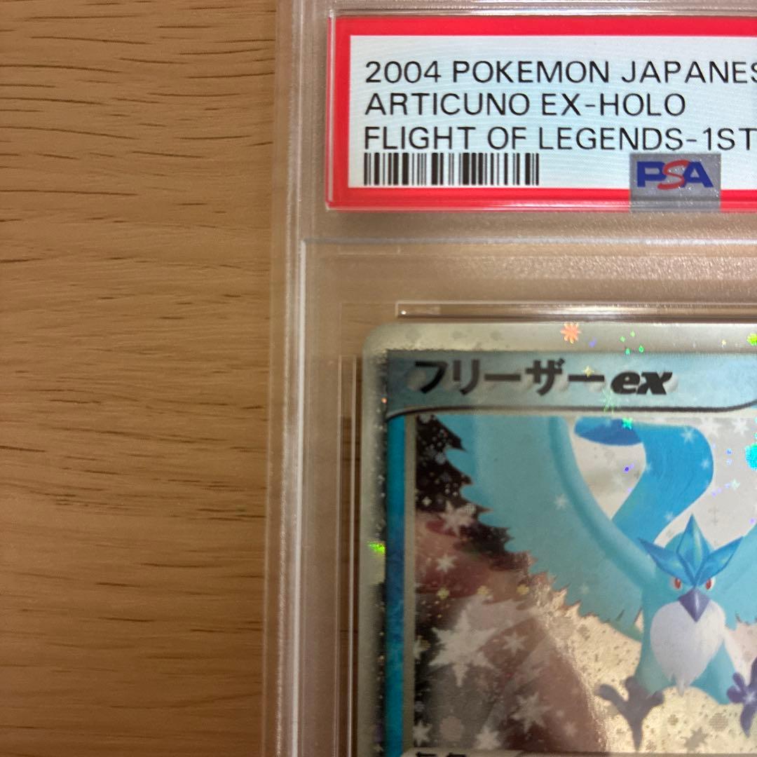 フリーザーex 036/082 1ed 伝説の飛翔 psa7