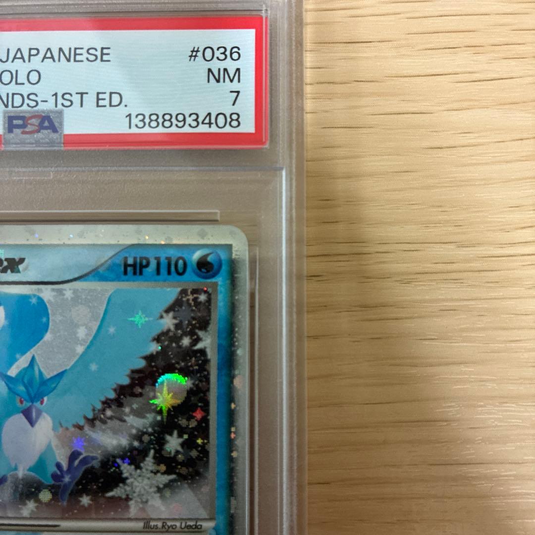 フリーザーex 036/082 1ed 伝説の飛翔 psa7