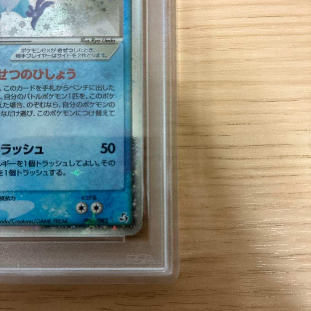 フリーザーex 036/082 1ed 伝説の飛翔 psa7