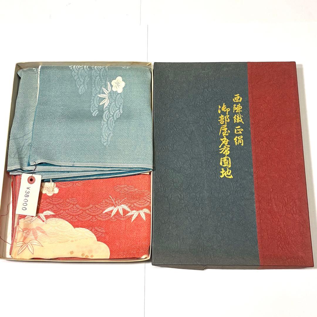 高級　西陣織　正絹　御部屋座布団地　２枚組　レトロ