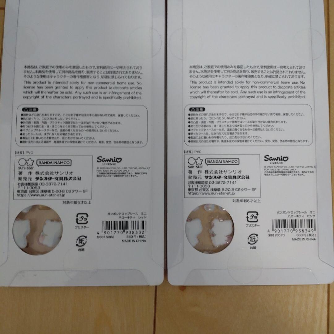ボンボンドロップシール　サンリオミニ　8枚セット　正規品
