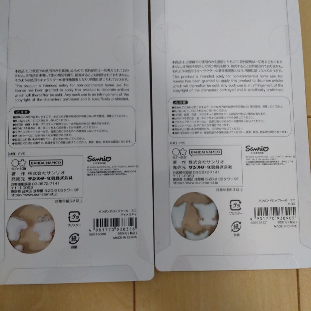 ボンボンドロップシール　サンリオミニ　8枚セット　正規品