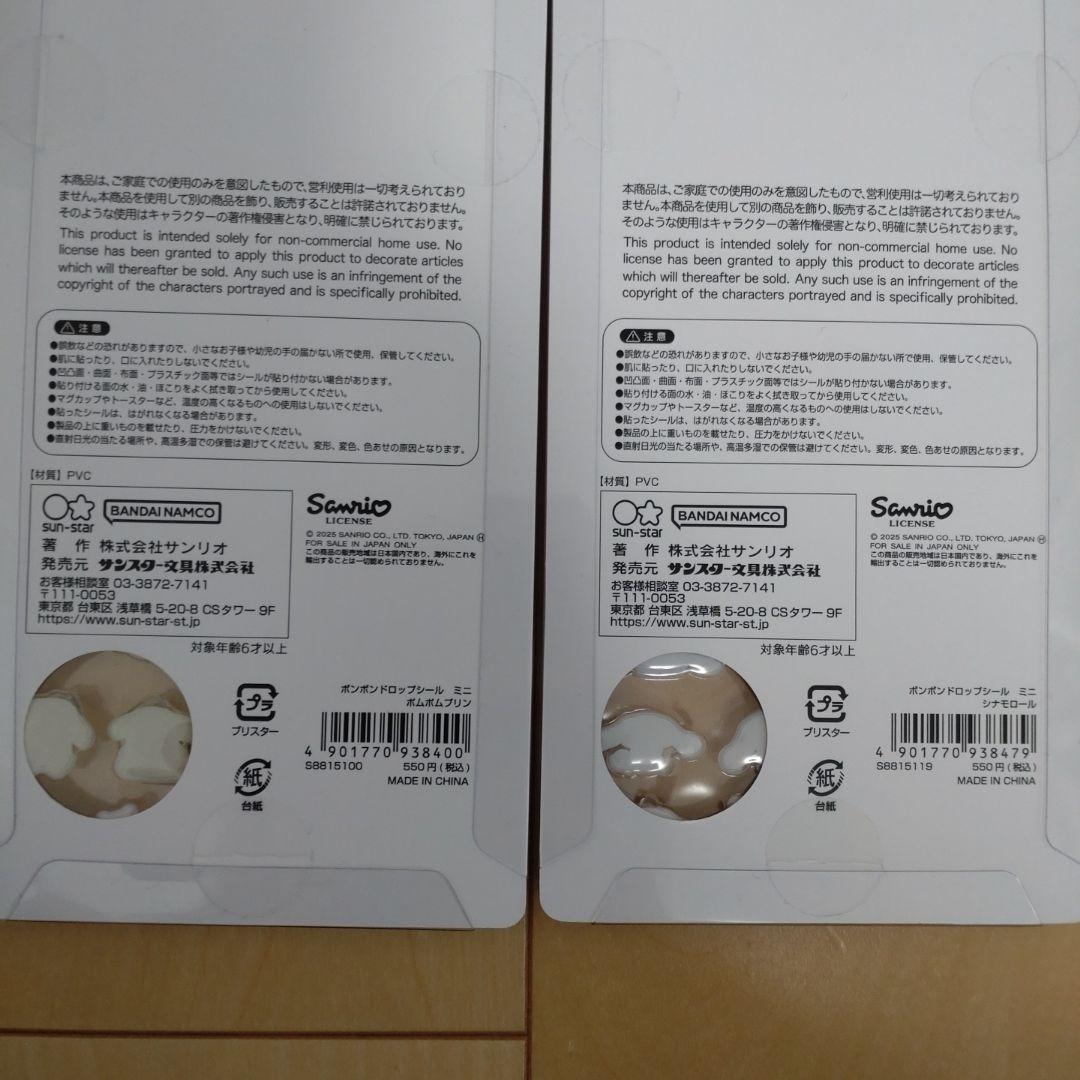 ボンボンドロップシール　サンリオミニ　8枚セット　正規品
