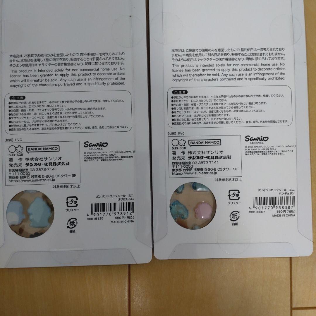 ボンボンドロップシール　サンリオミニ　8枚セット　正規品
