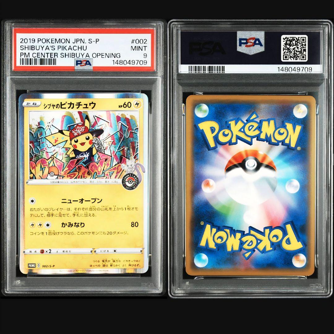 Ф【PSA9】シブヤのピカチュウ ポケモンセンターシブヤ オープン記念