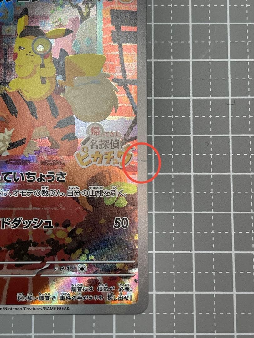 最終値下げ 傷あり特価 名探偵ピカチュウ PROMO SV-Pプロモカード