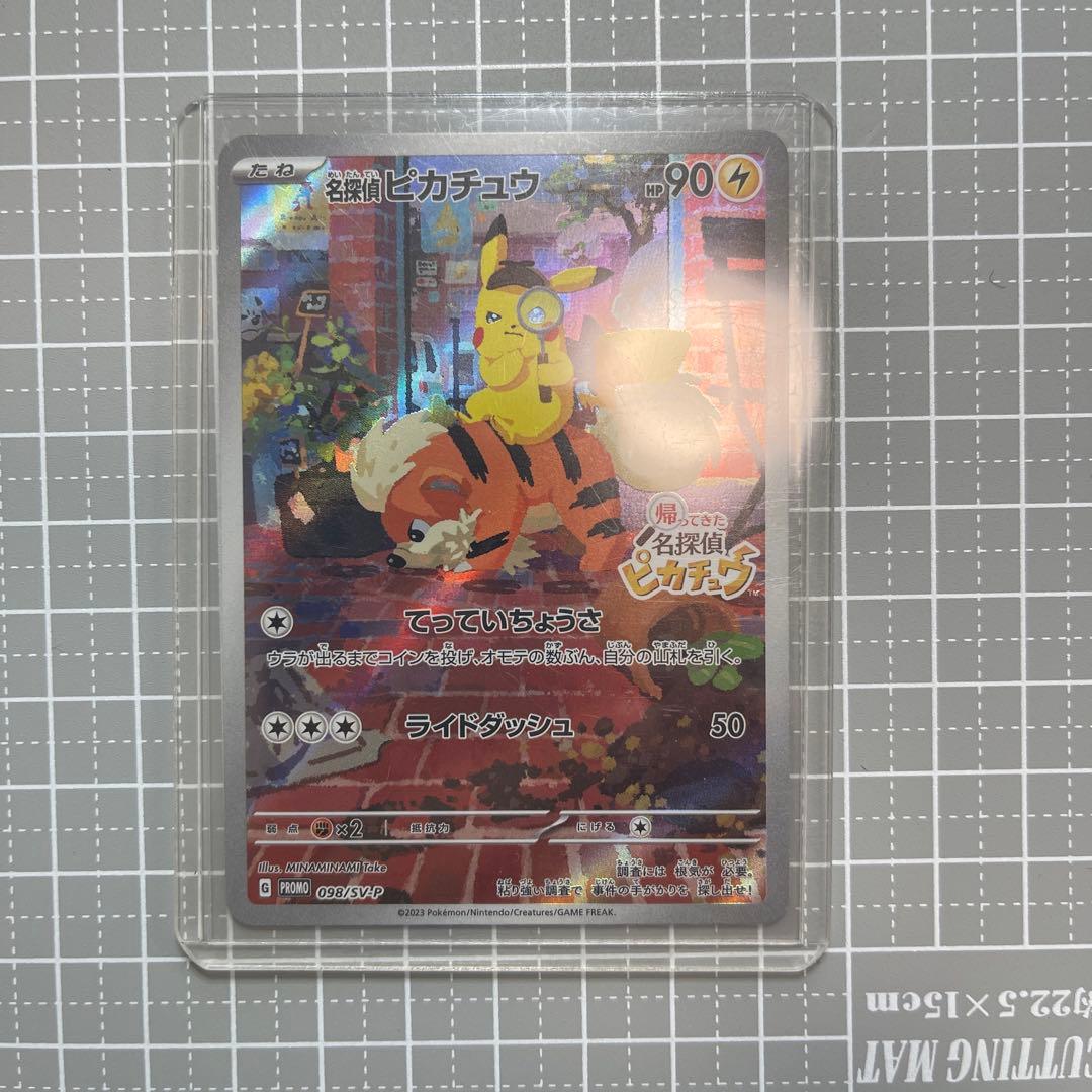 最終値下げ 傷あり特価 名探偵ピカチュウ PROMO SV-Pプロモカード
