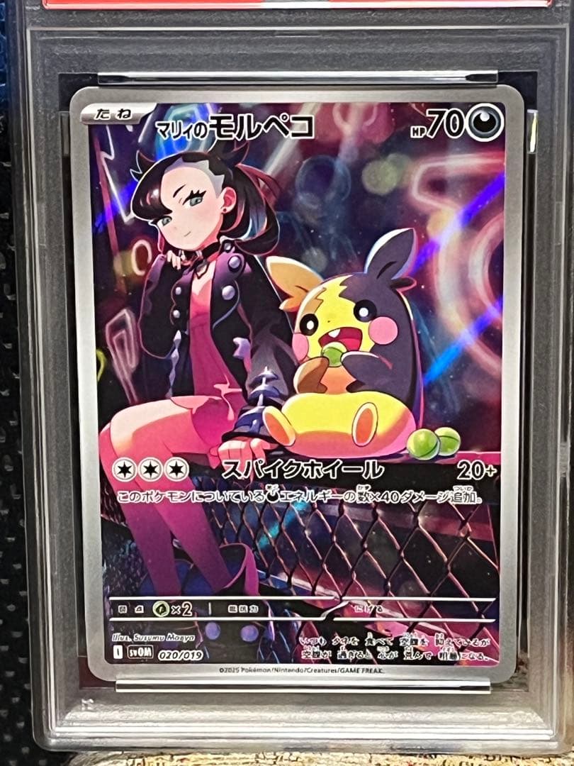 ポケモンカード PSA10 マリィのモルペコ