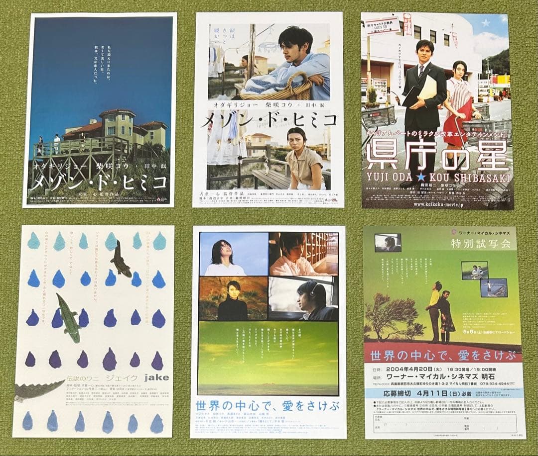柴咲コウ さん出演 映画チラシ フライヤー 54枚セット