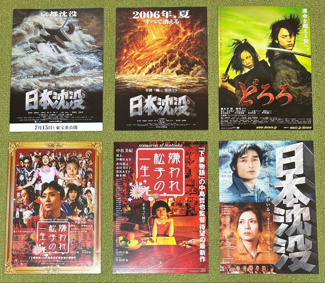柴咲コウ さん出演 映画チラシ フライヤー 54枚セット