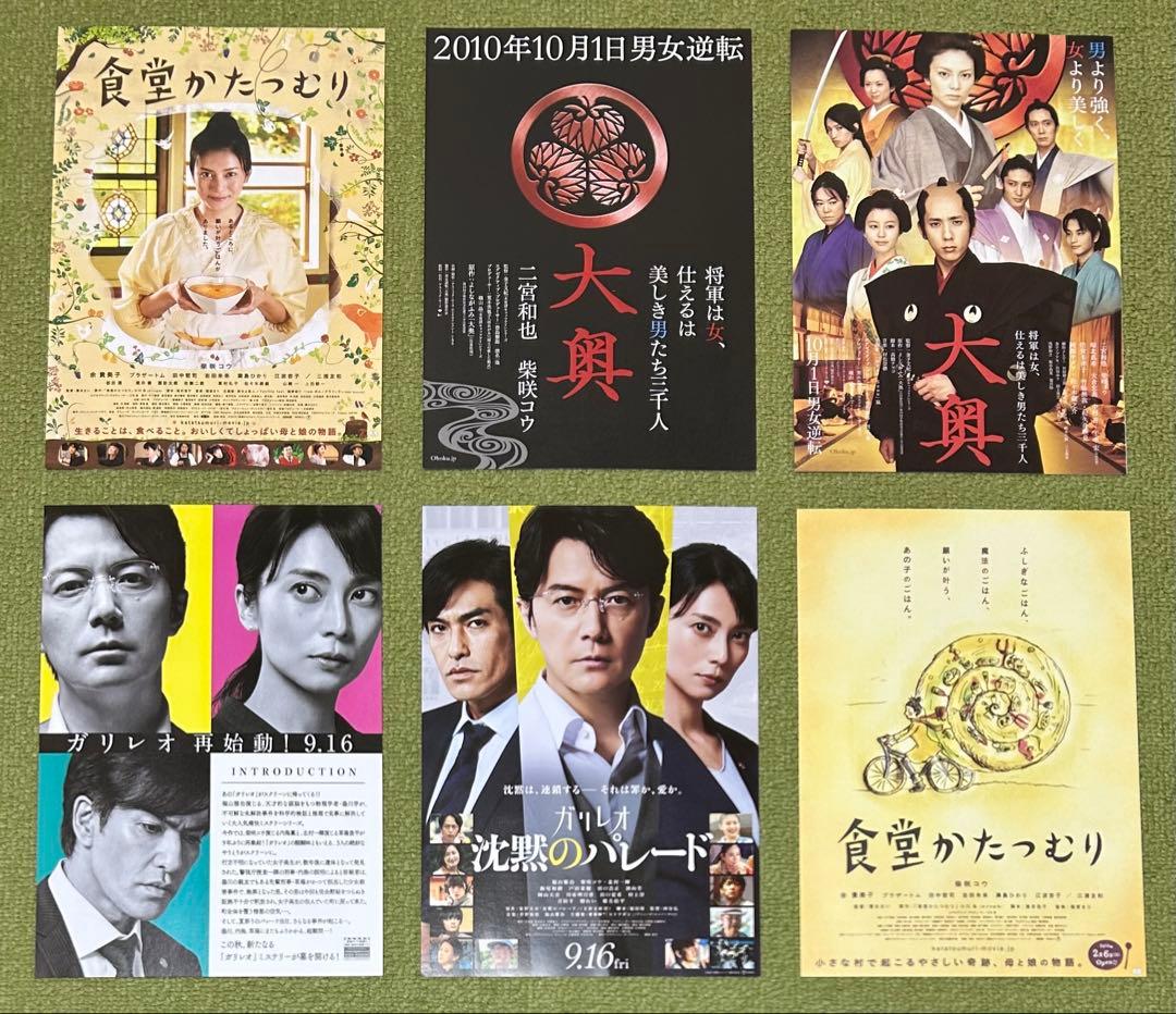 柴咲コウ さん出演 映画チラシ フライヤー 54枚セット